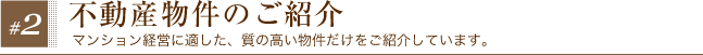 不動産物件のご紹介